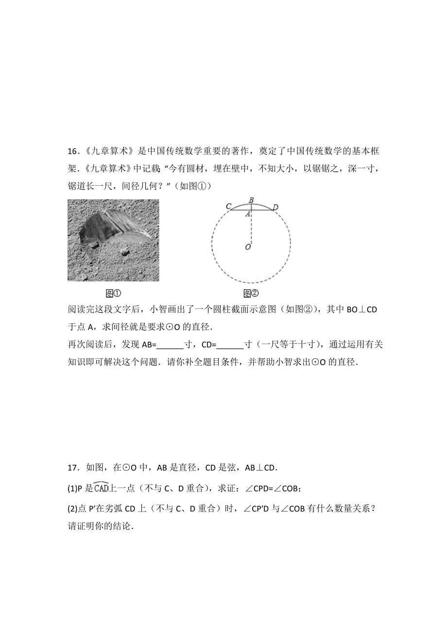 初中数学北师大版九年级（下）第三章 单元测试卷2_第5页