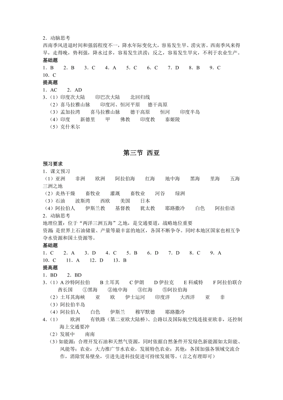 知识与能力训练七下地理练习册参考答案2018_第4页