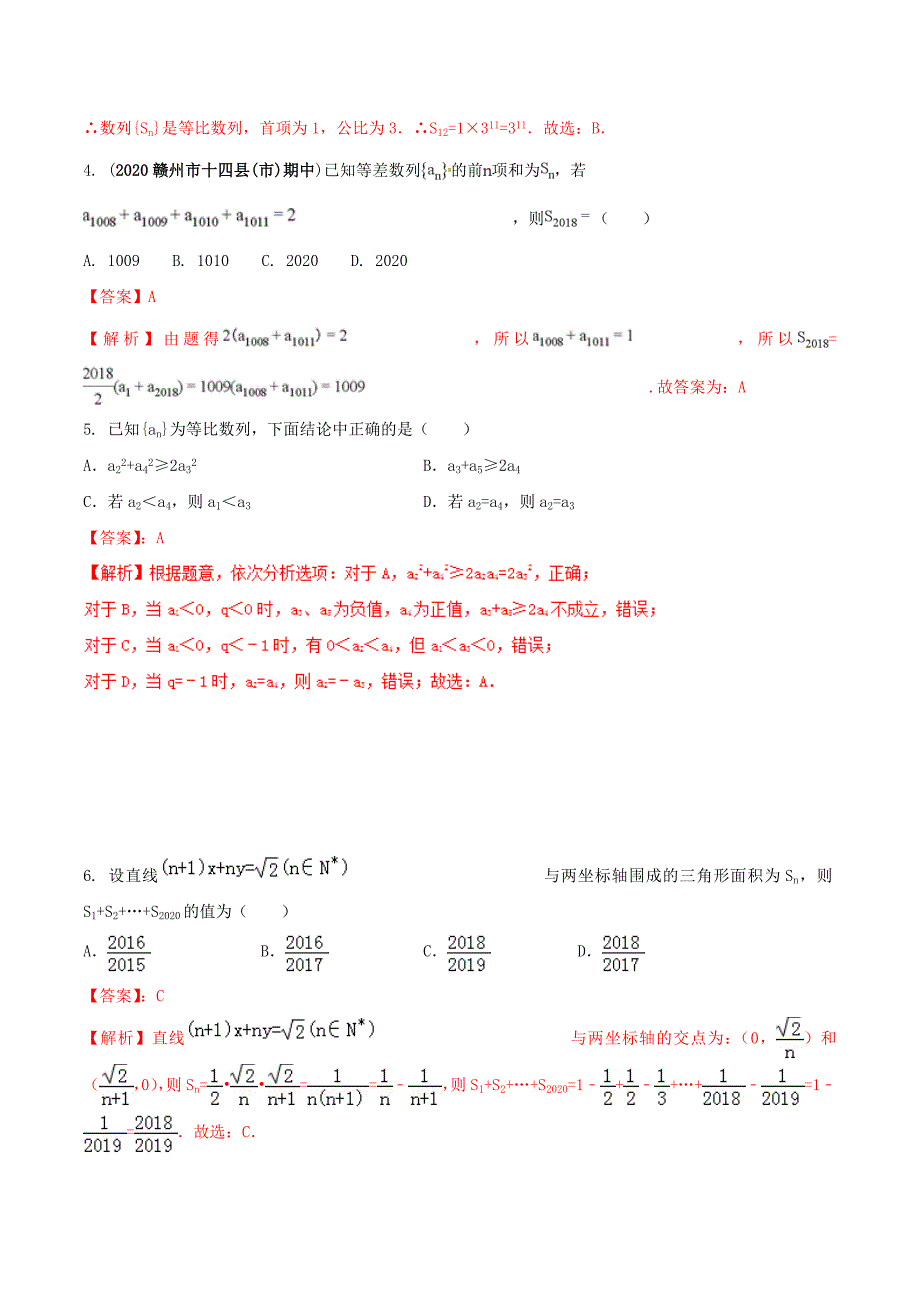 2020年高考数学（艺术生百日冲刺）专题06 等差数列和等比数列测试题（通用）_第2页