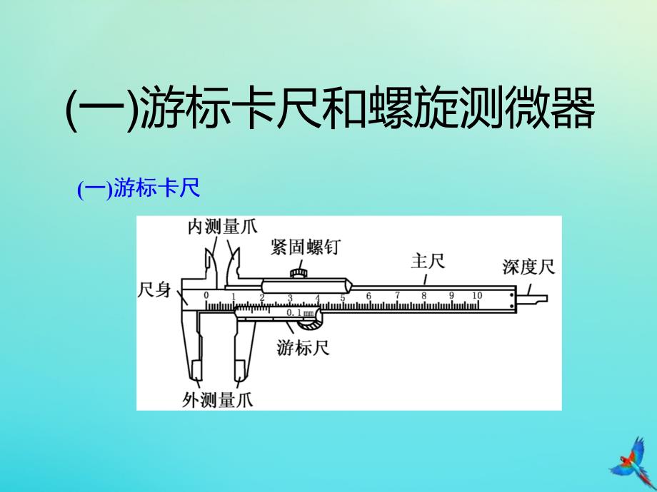 通用版2020版高考物理一轮复习第八章第49课时电学实验基本能力集释实验增分课课件.ppt_第3页