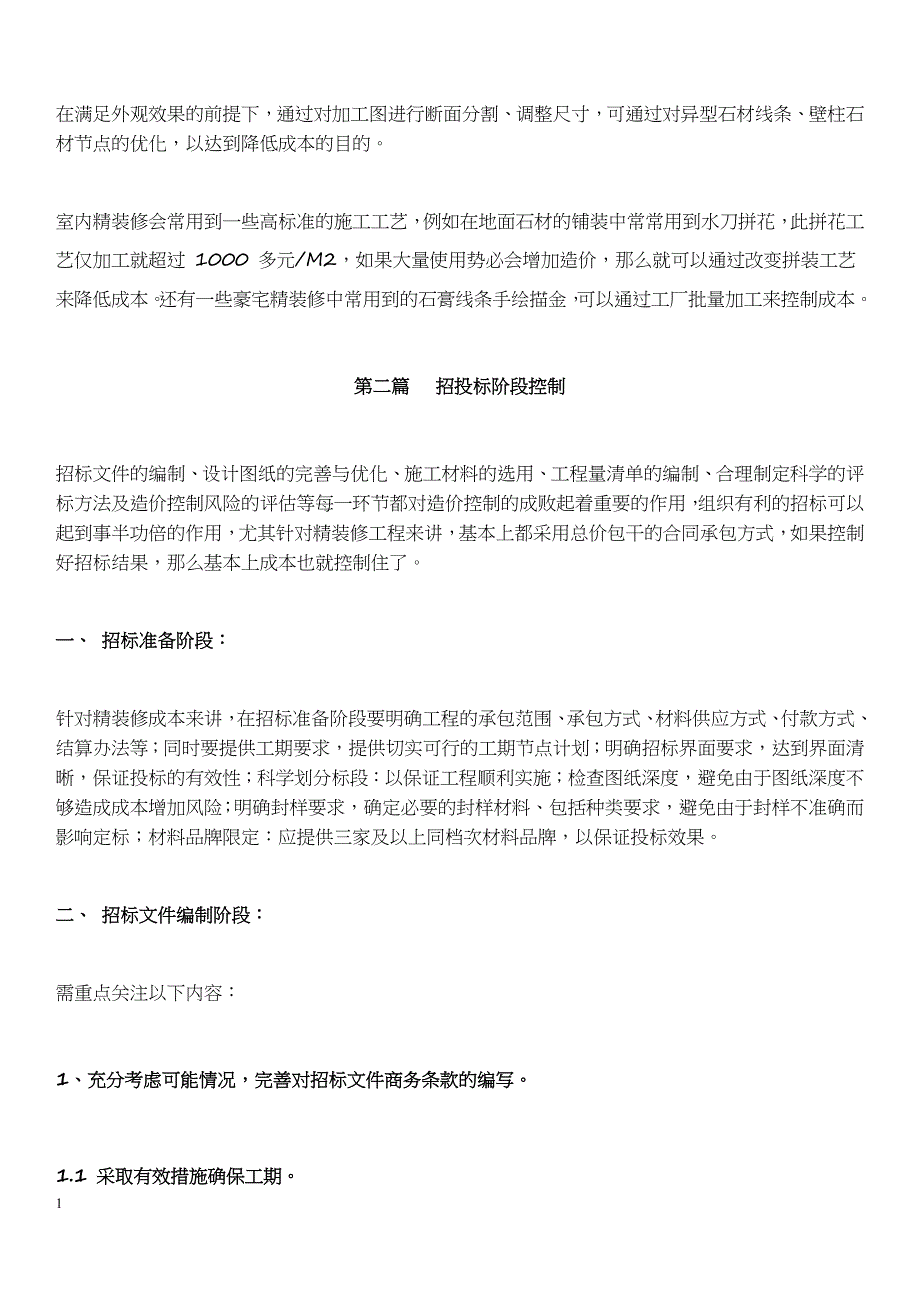 地产精装修成本控制知识课件_第3页