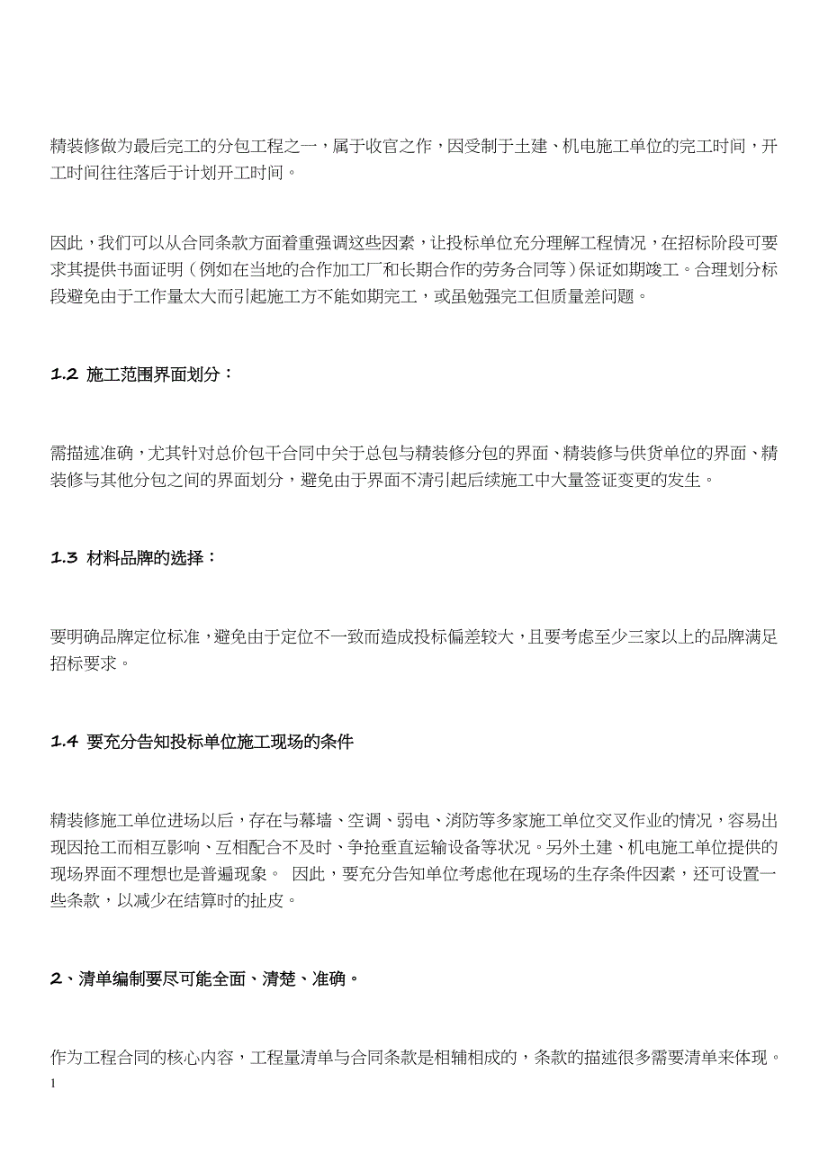 地产精装修成本控制知识课件_第4页