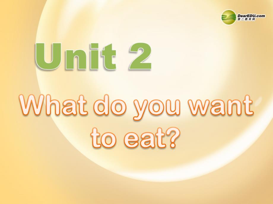 六年级英语下册 Module1 Unit 2 What do you want to eat？课件 外研版.ppt_第1页