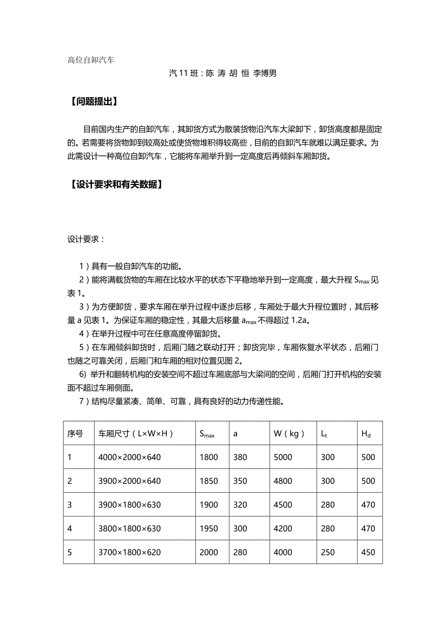 2020（汽车行业）高位自卸汽车_第2页