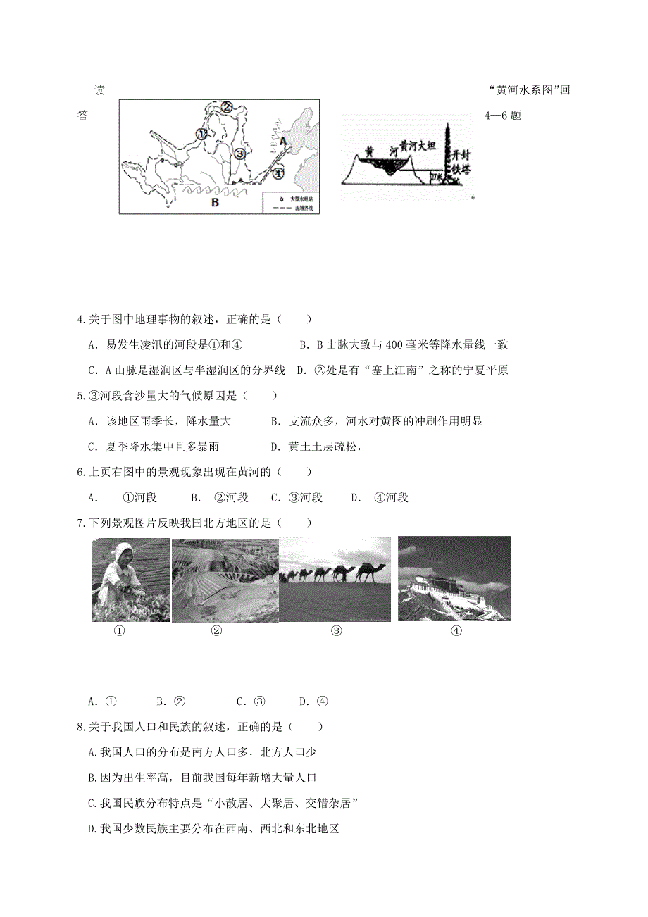 山东恃利县2016_2017学年八年级地理上学期期末考试试题五四制.doc_第2页