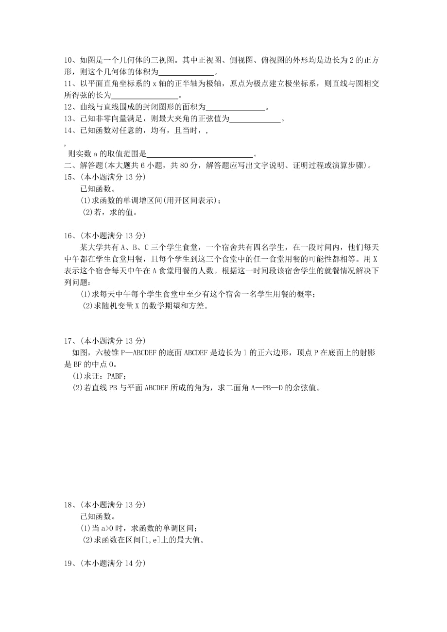 天津市武清区2020届高三数学第一次模拟考试试题 （无答案2020武清一模）（通用）_第2页
