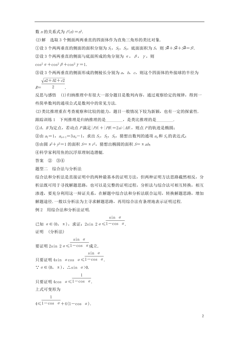 高中数学第二章推理与证明章末复习课学案新人教B选修1-2_第2页