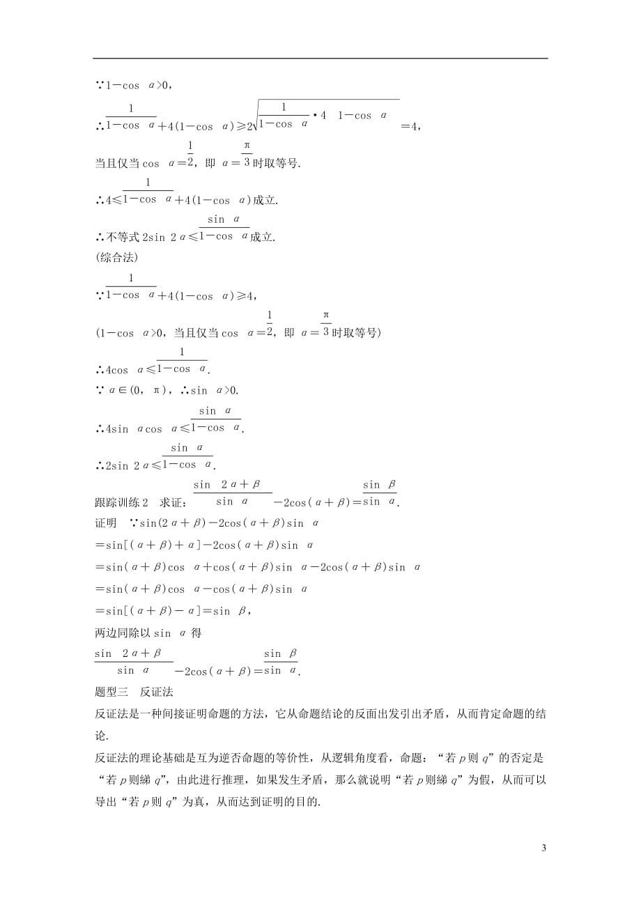 高中数学第二章推理与证明章末复习课学案新人教B选修1-2_第3页