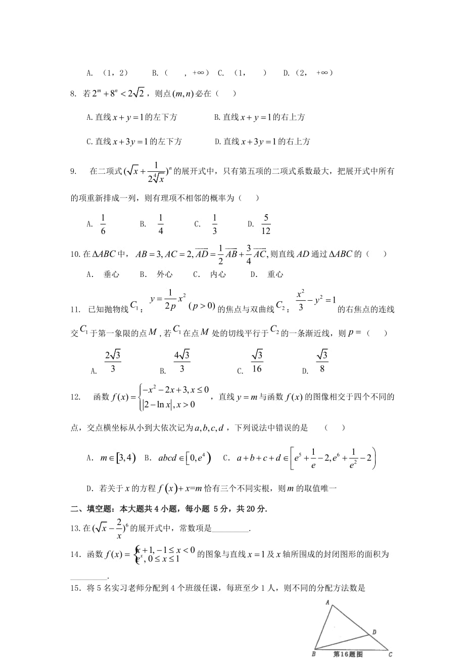 河南省2020届高三数学周测试题十一 理（无答案）（通用）_第2页