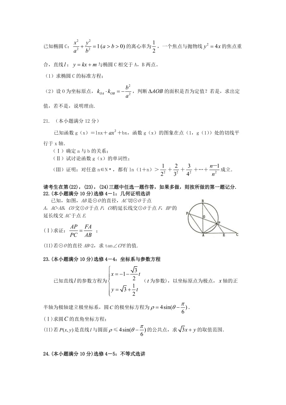 河南省2020届高三数学周测试题十一 理（无答案）（通用）_第4页