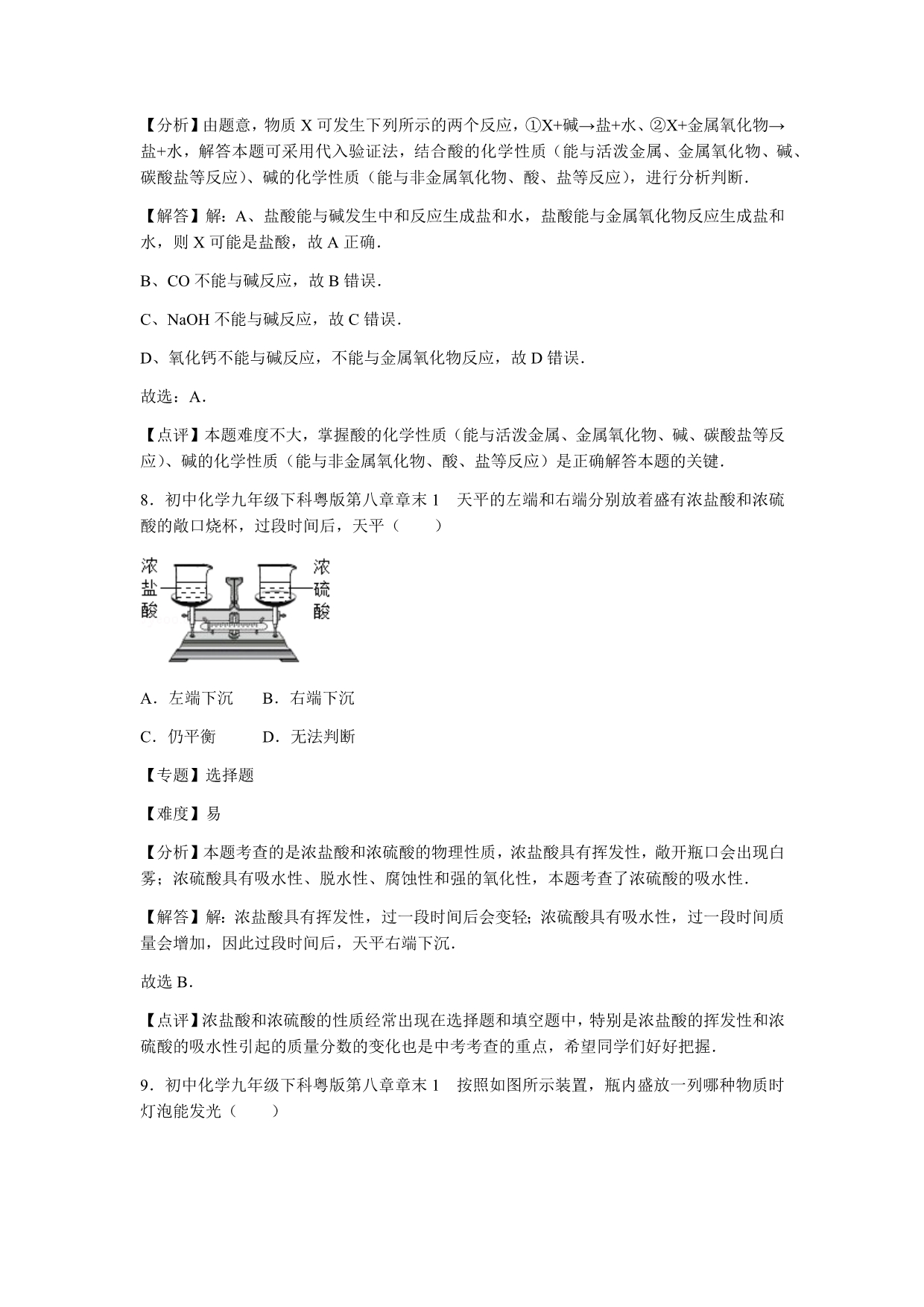 初中化学九年级下科粤版第八章章末1_第5页