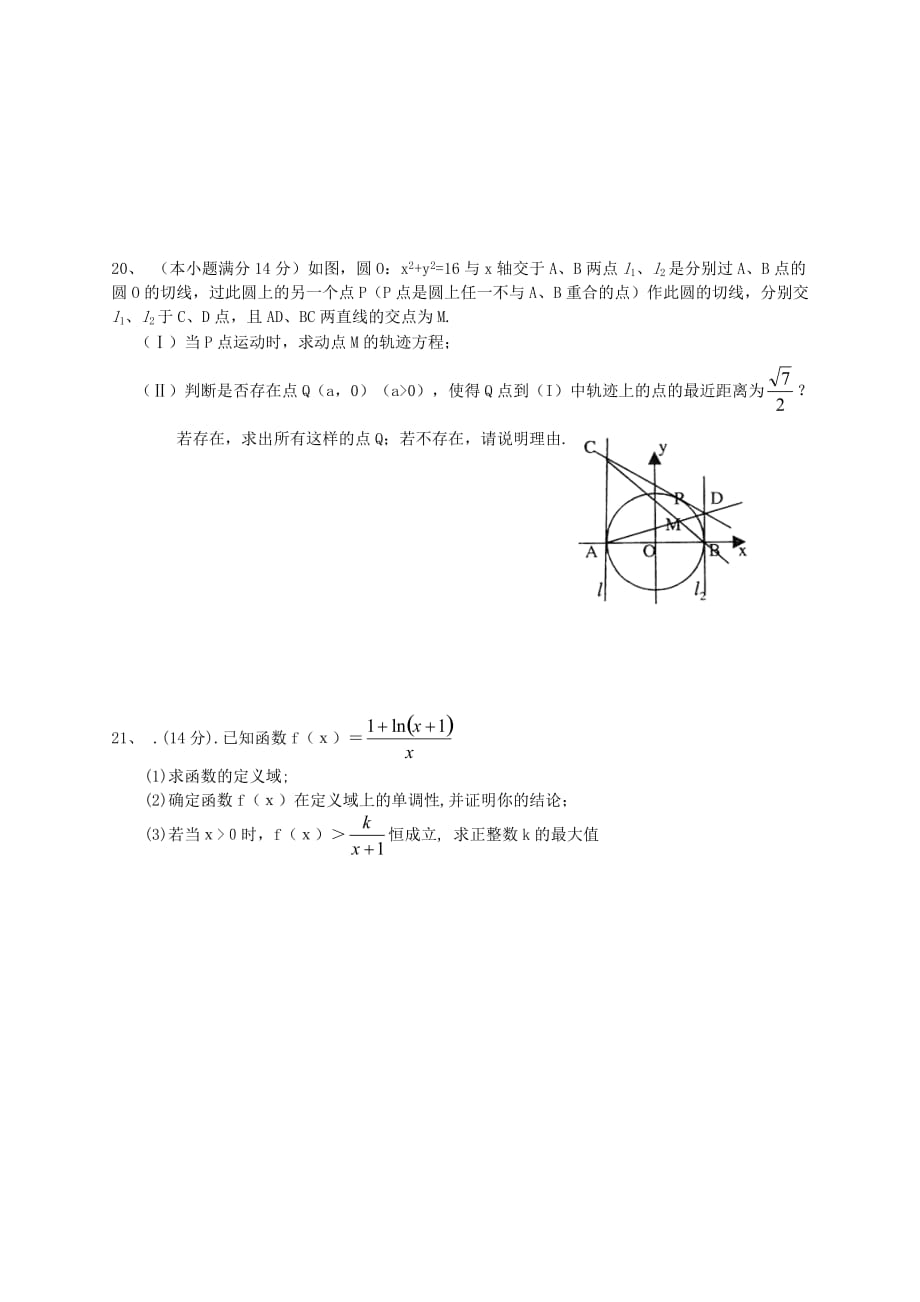 湖南省长沙市2020届高三数学理科第六次月考试卷 人教版（通用）_第4页