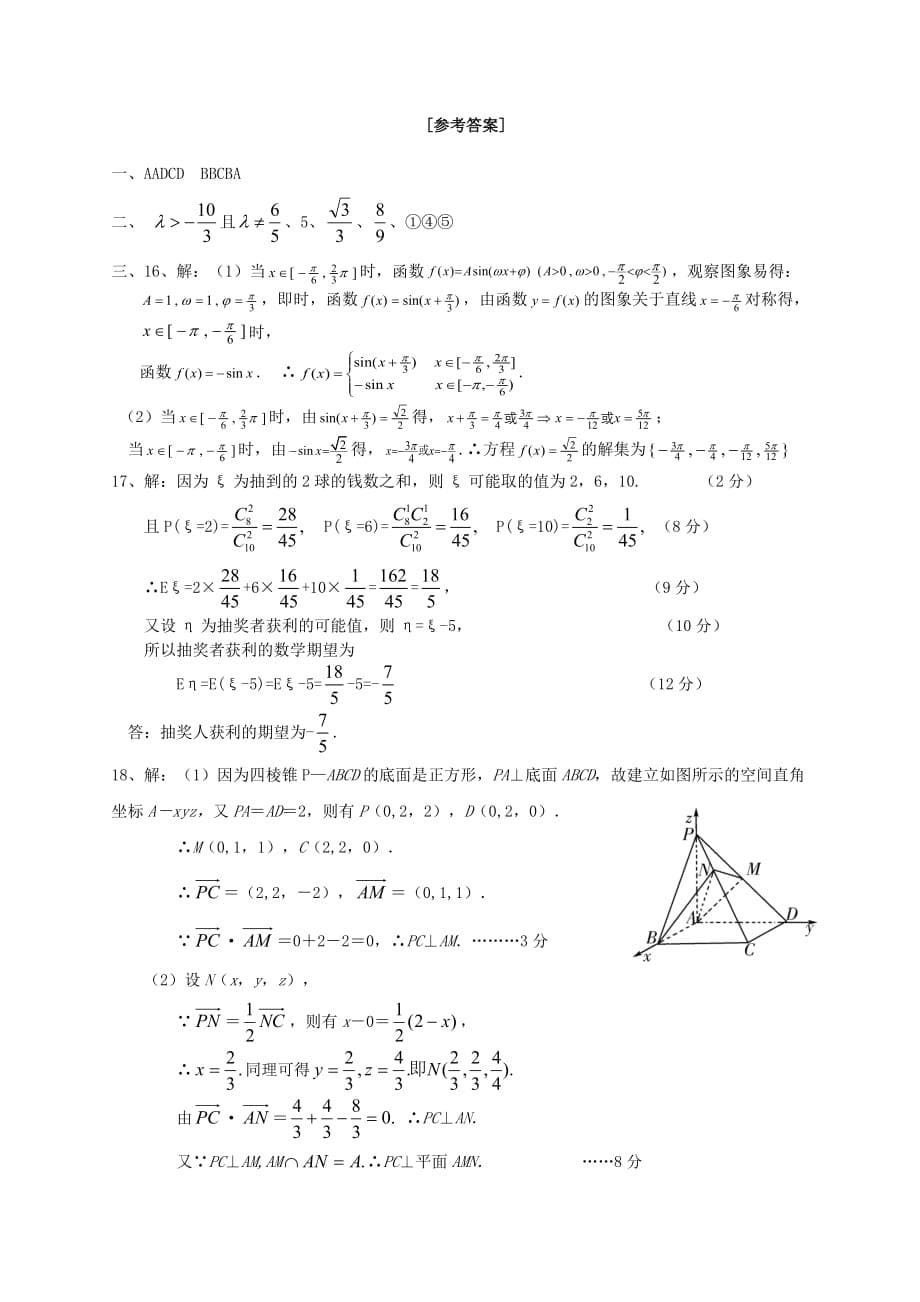 湖南省长沙市2020届高三数学理科第六次月考试卷 人教版（通用）_第5页