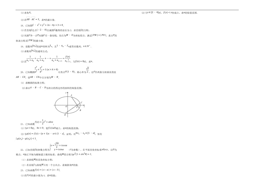 重庆市2020届校2020届高三数学上学期第三次月考试卷 文（含解析）（通用）_第2页