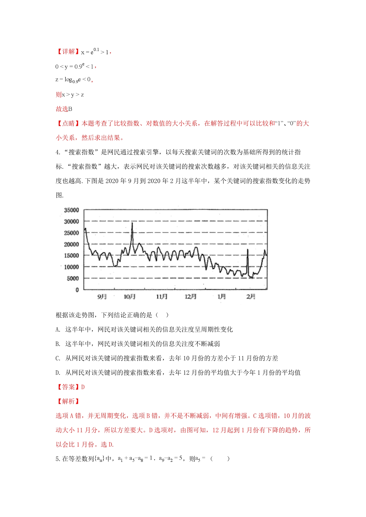 河北省衡水中学2020届高三数学上学期七调考试试卷 文（含解析）（通用）_第2页