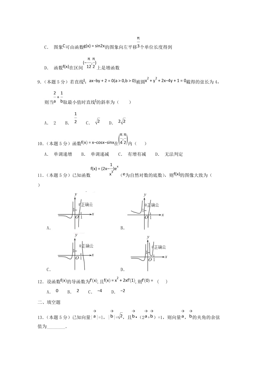 河南省正阳高中2020届高三数学上学期第四次素质检测试题 文（通用）_第2页