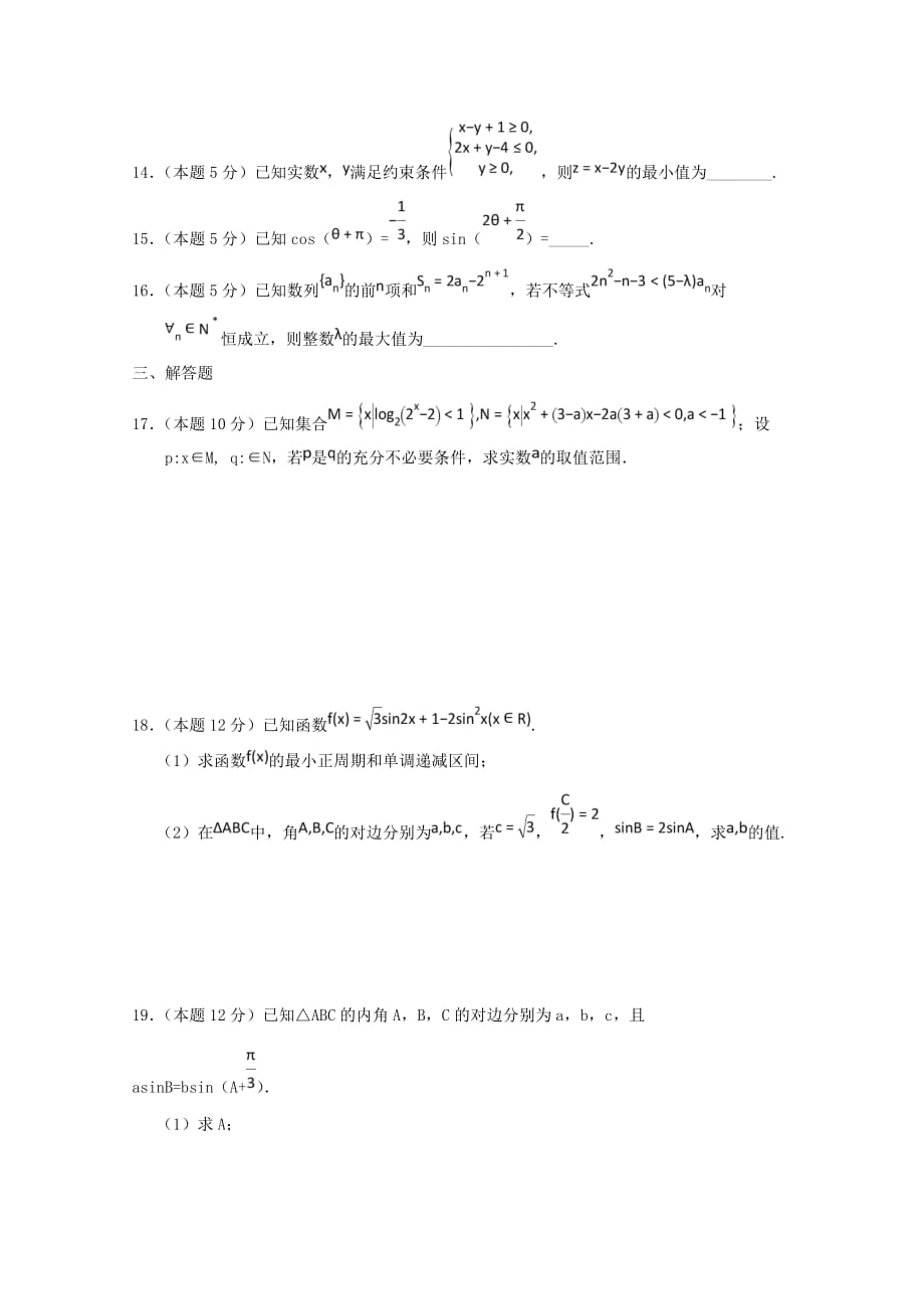 河南省正阳高中2020届高三数学上学期第四次素质检测试题 文（通用）_第3页