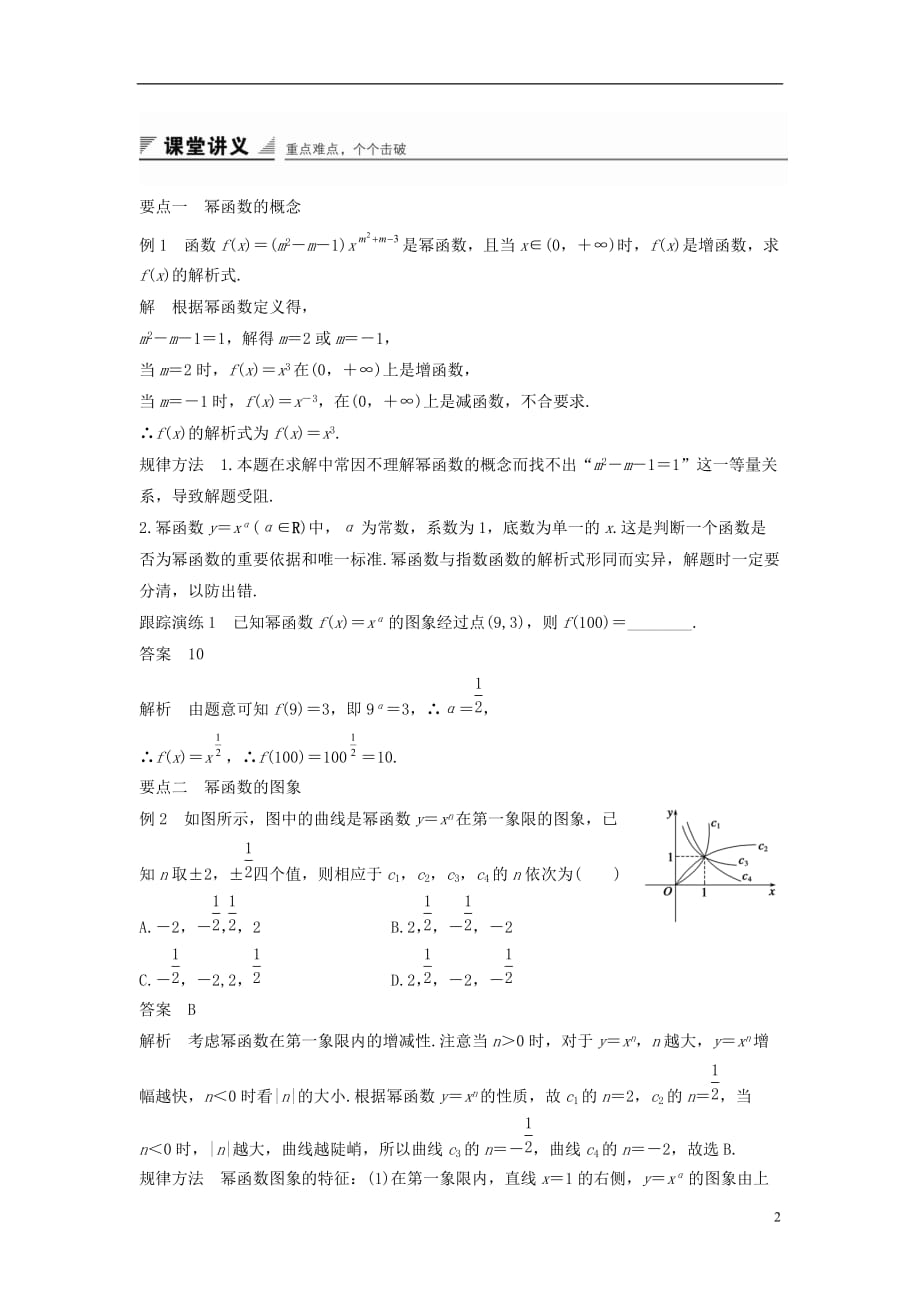 高中数学第三章基本初等函数（Ⅰ）3.3幂函数学案新人教B必修1_第2页