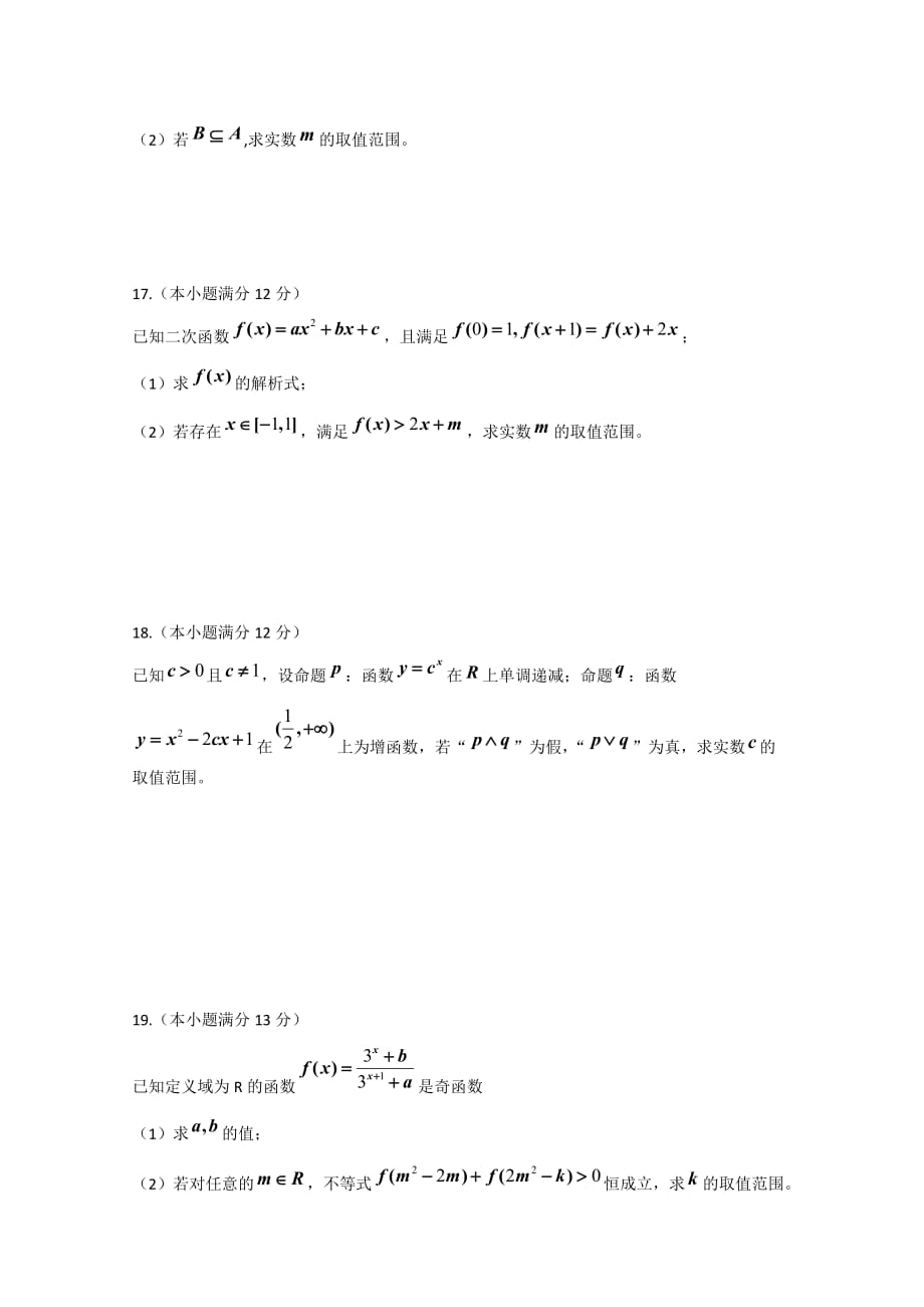 湖南省2020届高三数学第一次月考试卷 文（无答案）（通用）_第3页