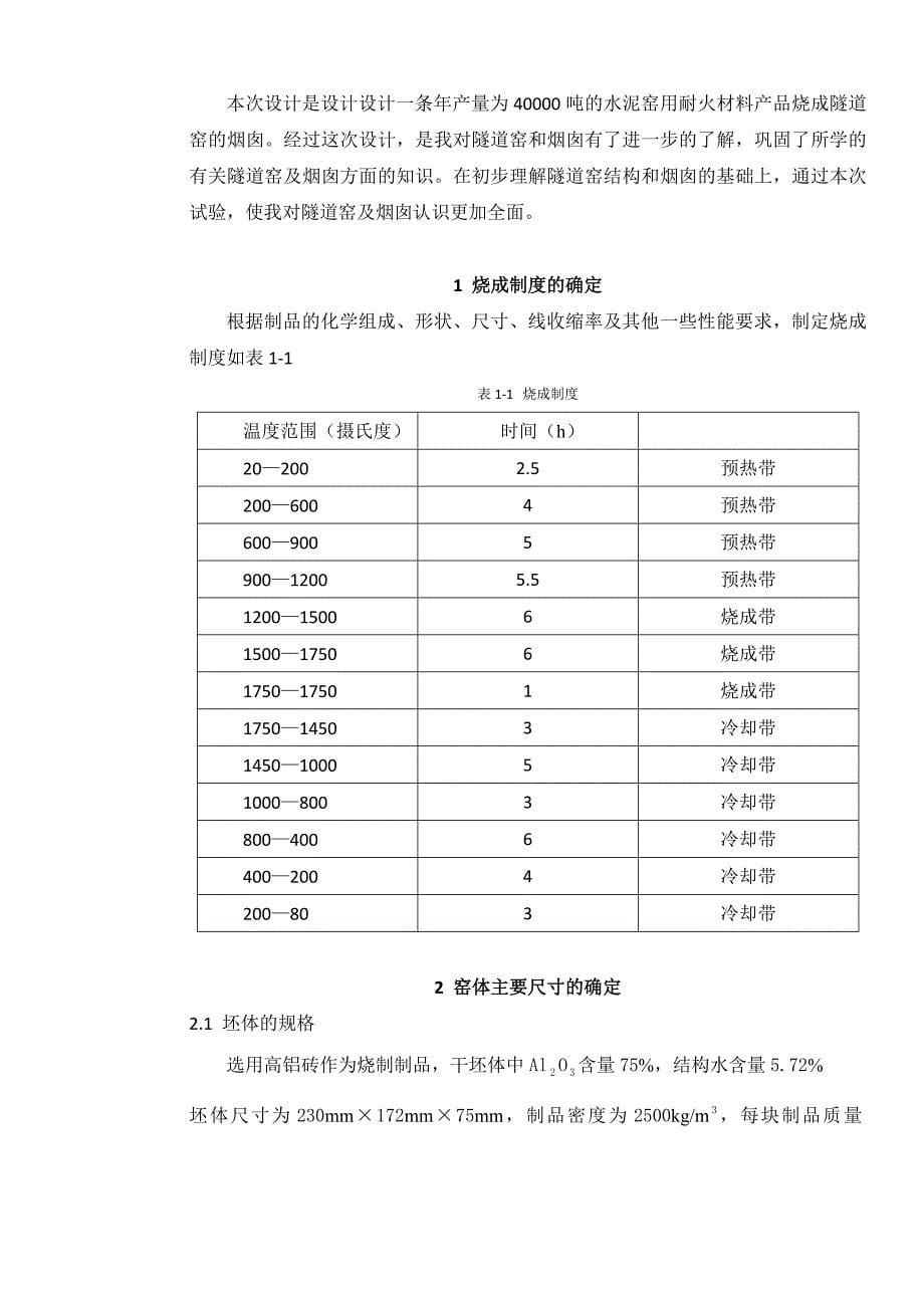 《隧道窑烟囱设计》-公开DOC·毕业论文_第5页