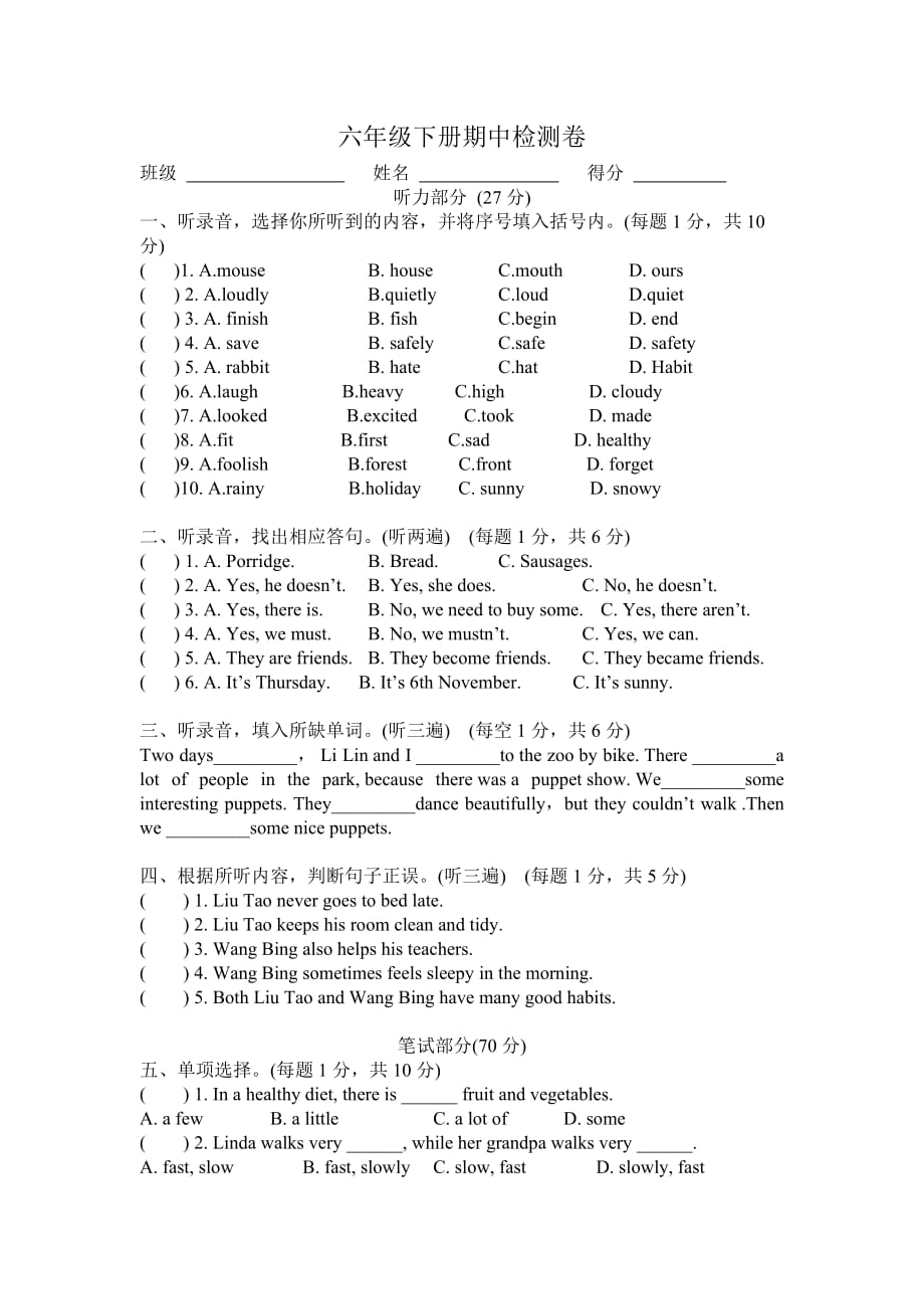 译林版六下英语期中检测卷_第1页