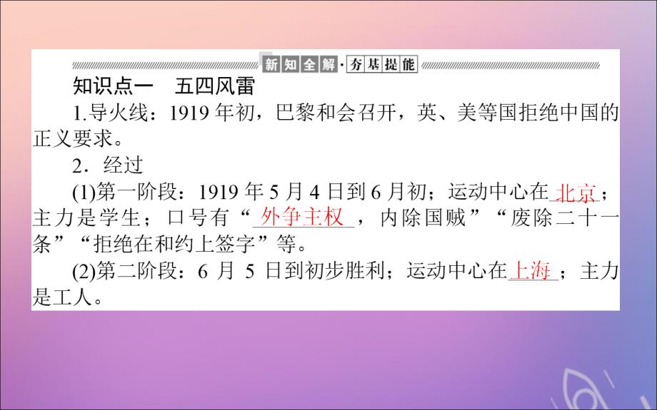 2019_2020学年高中历史第四单元近代中国反侵略求民主的潮流第14课新民主主义革命的崛起课件新人教版必修.ppt_第4页