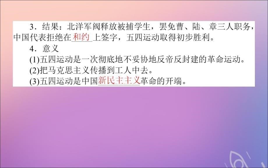 2019_2020学年高中历史第四单元近代中国反侵略求民主的潮流第14课新民主主义革命的崛起课件新人教版必修.ppt_第5页