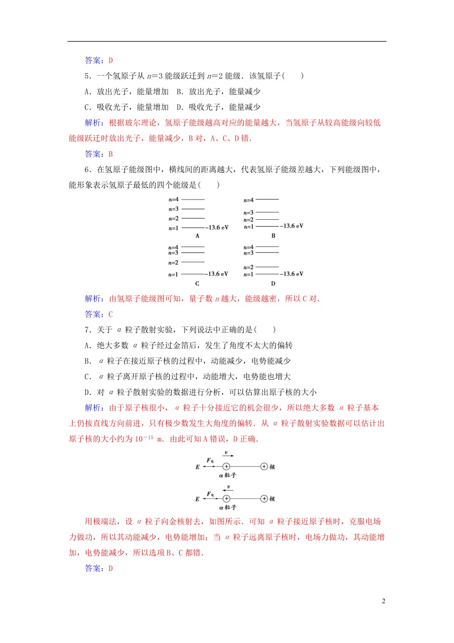 高中物理章末质量评估（三）粤教版选修3-5_第2页