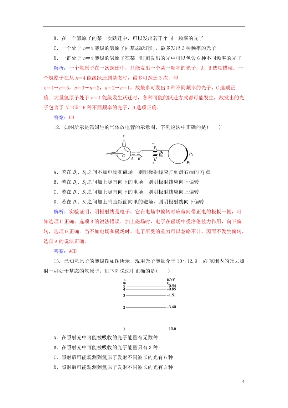 高中物理章末质量评估（三）粤教版选修3-5_第4页