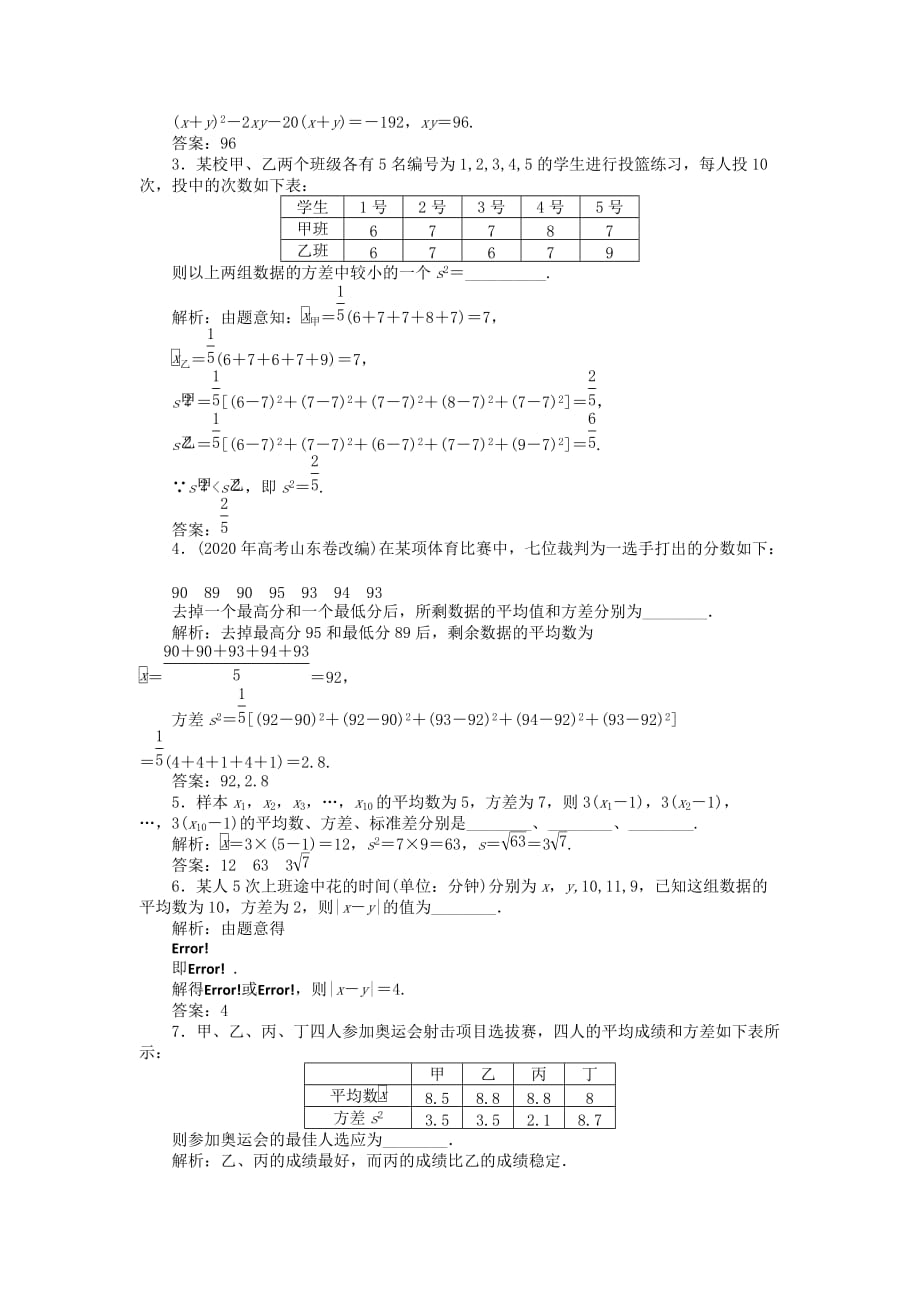 【优化方案】2020高中数学 第2章2.3.2知能优化训练 苏教版必修3（通用）_第2页