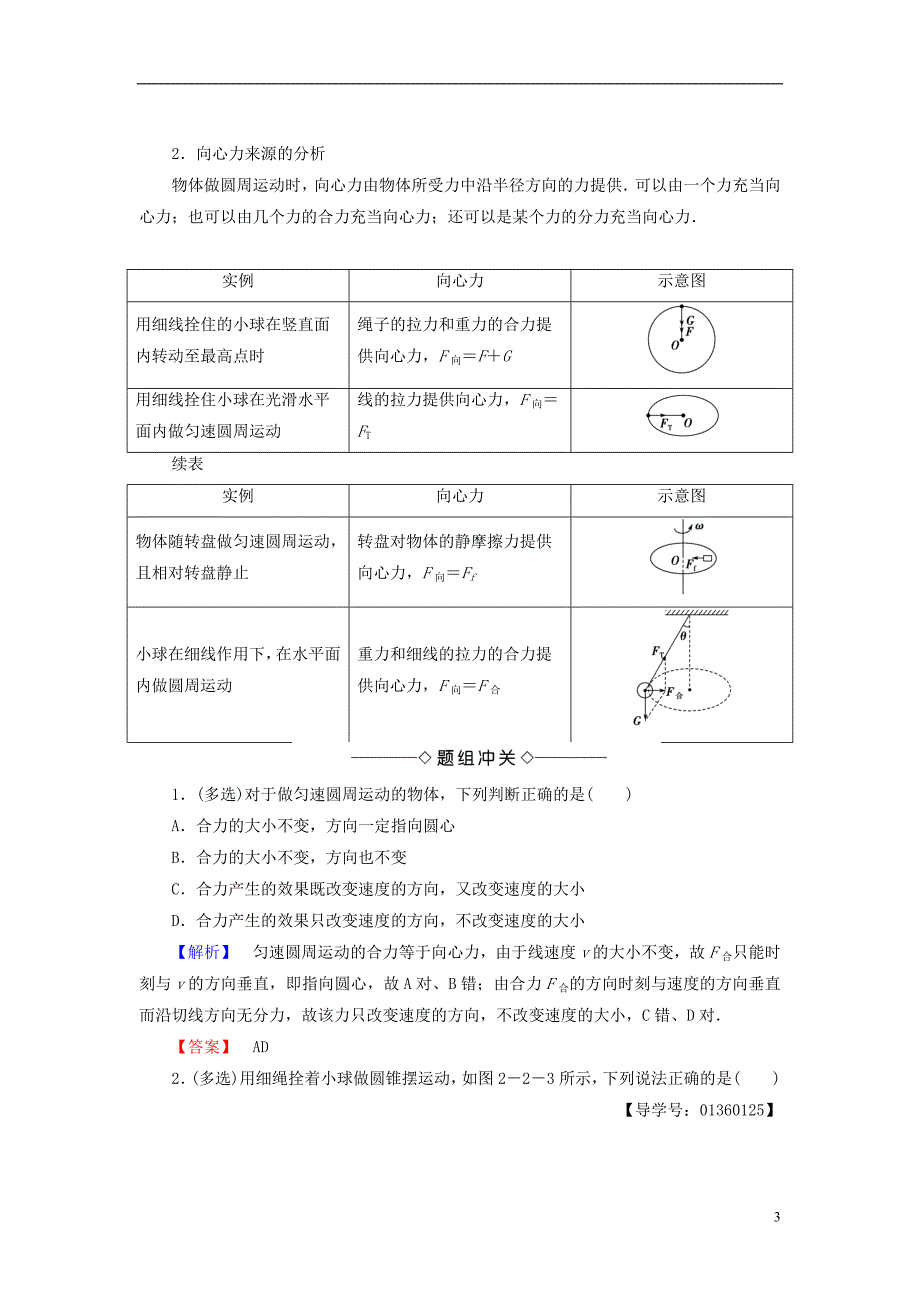 高中物理第4章匀速圆周运动第2节向心力与向心加速度教师用书鲁科版必修2_第3页