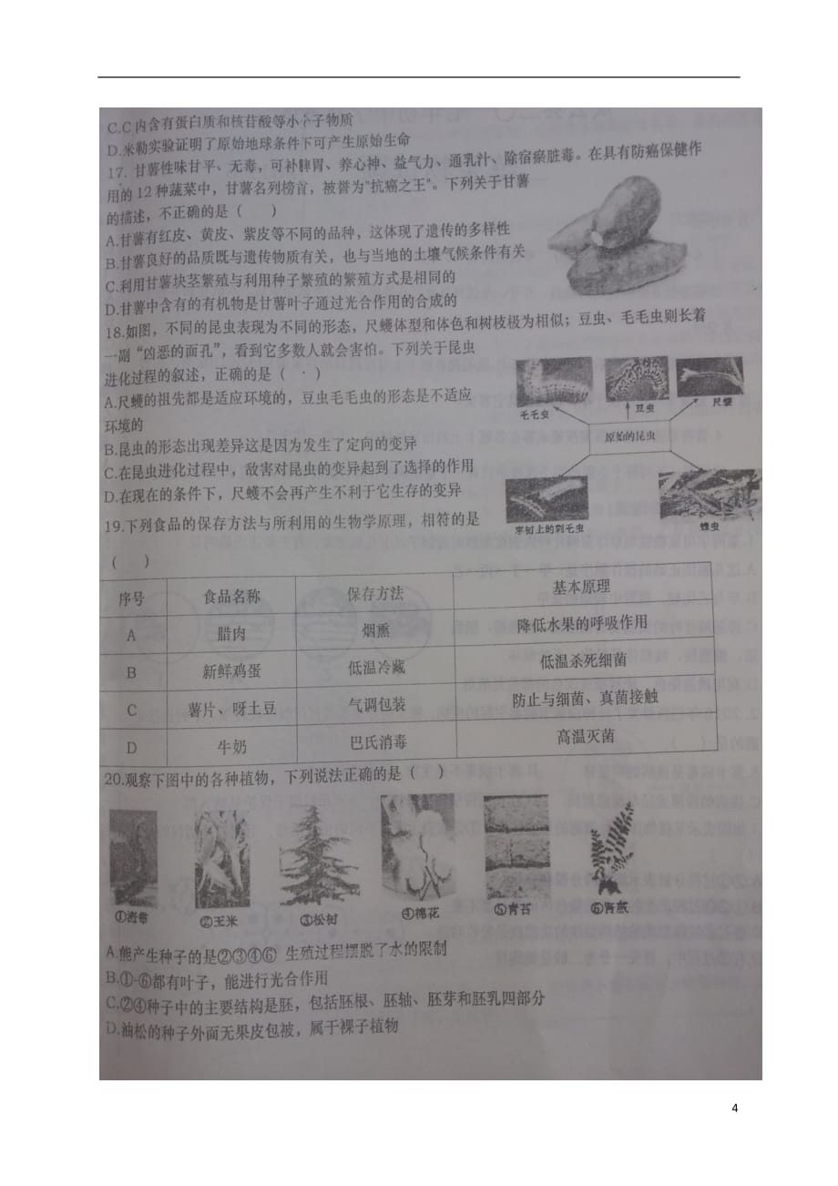 山东省德州市庆云县2017届九年级生物下学期第二次练兵试题扫描版.doc_第4页