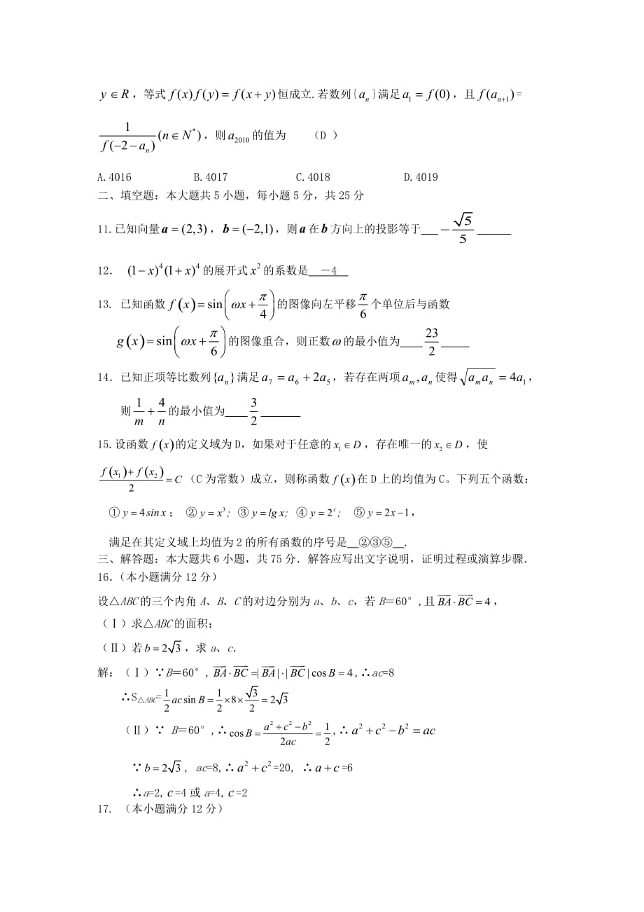 江西省十所重点中学2020届高三数学第二次联考 理 新人教A版（通用）_第2页