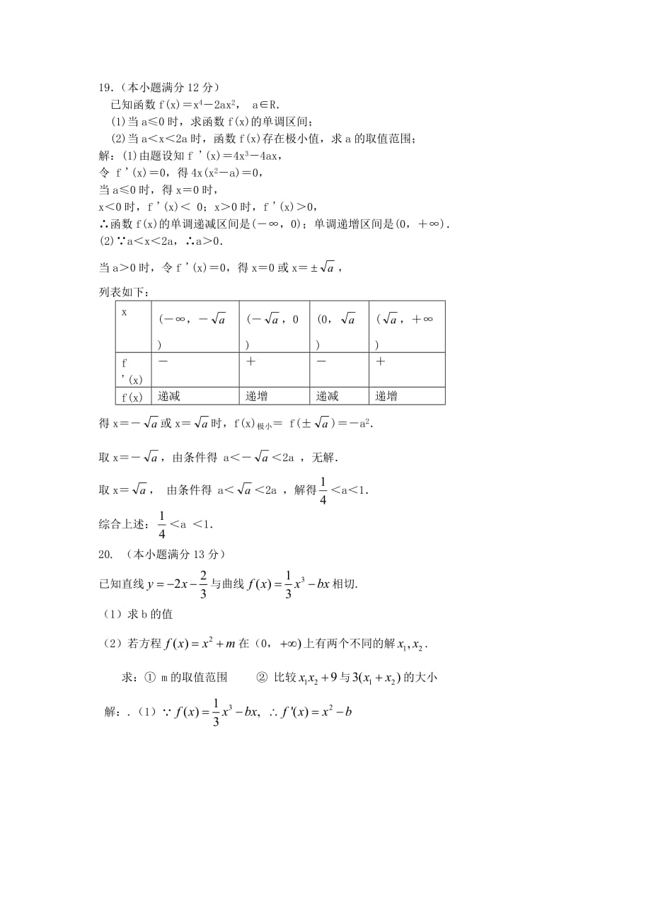 江西省十所重点中学2020届高三数学第二次联考 理 新人教A版（通用）_第4页