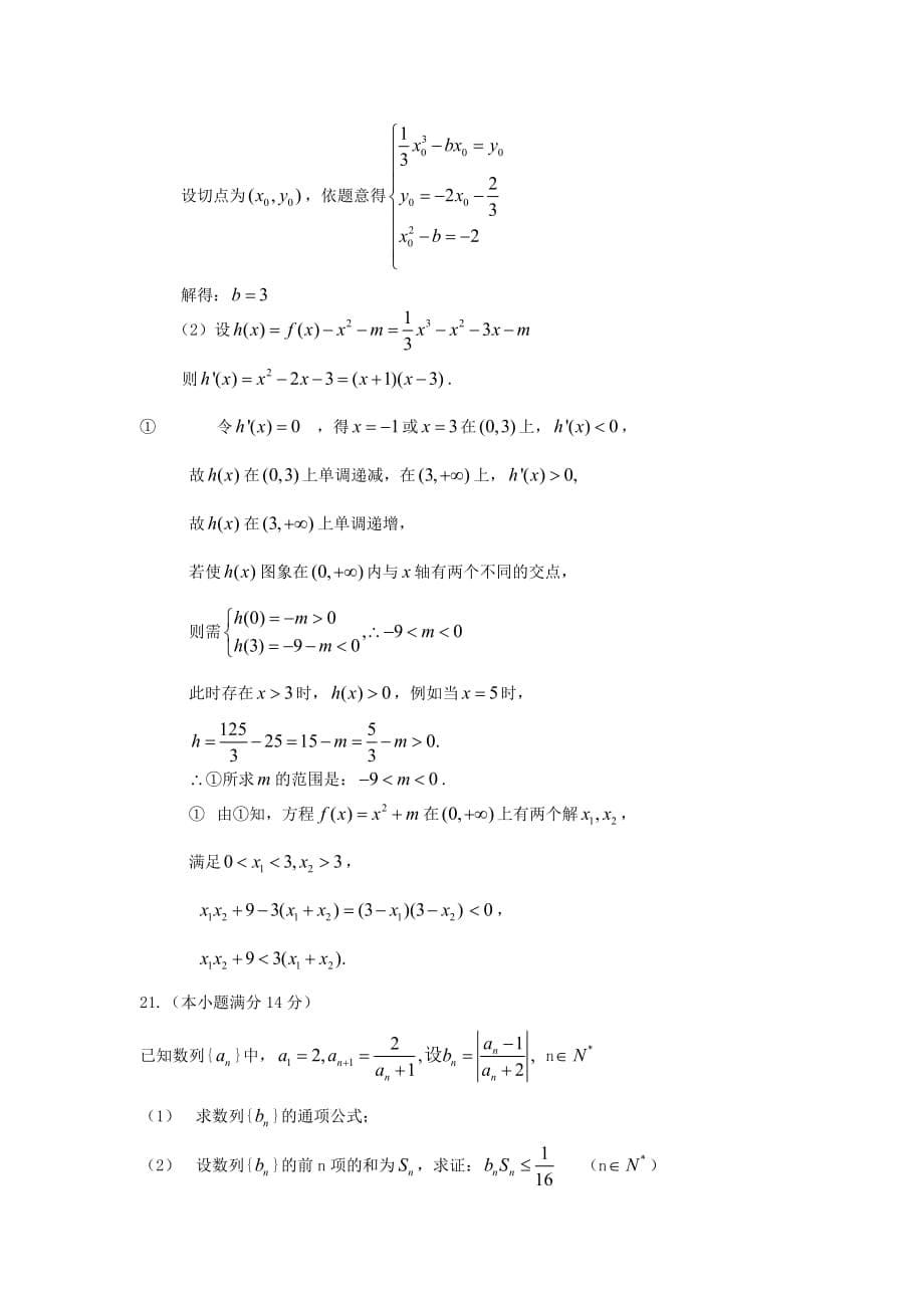 江西省十所重点中学2020届高三数学第二次联考 理 新人教A版（通用）_第5页