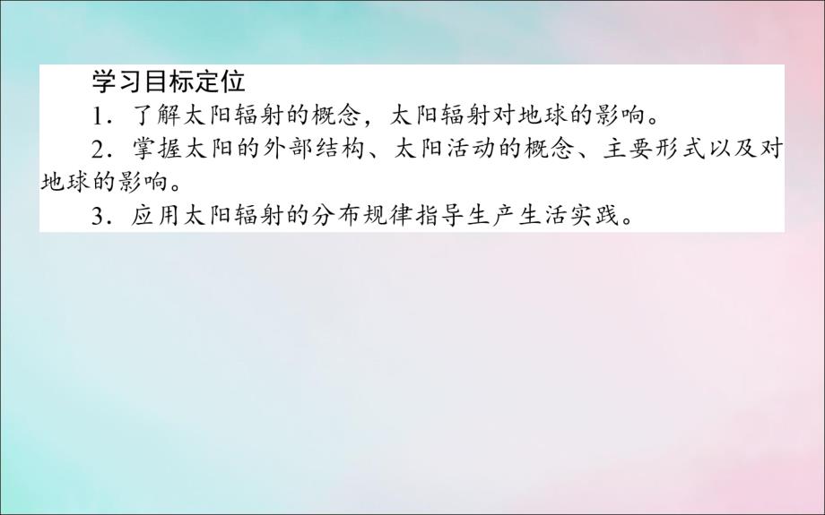 2019_2020学年高中地理第一章行星地球1.2太阳对地球的影响课件新人教版必修.ppt_第2页