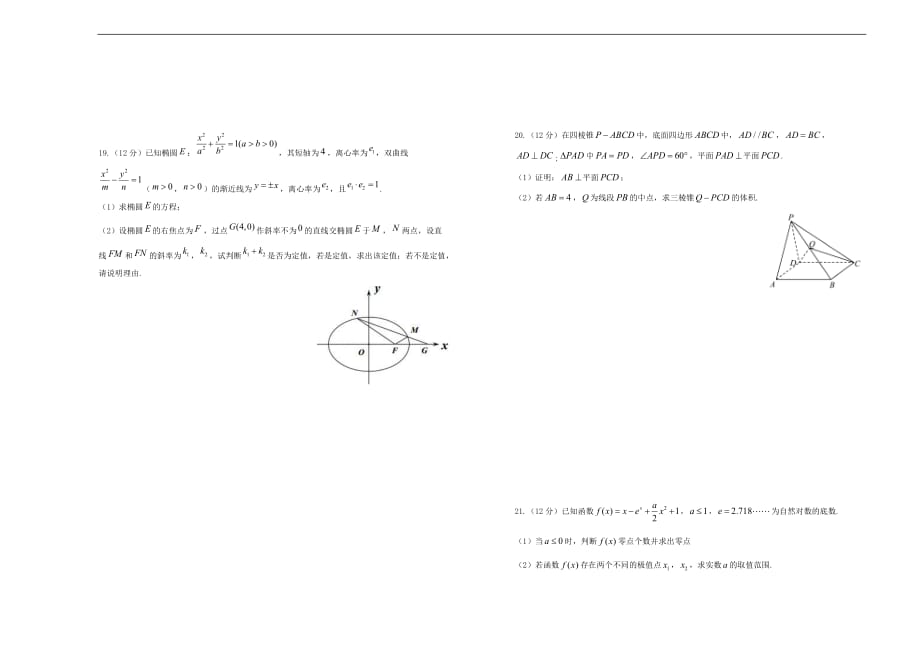 2020年高考数学押题卷（二）文（无答案）（通用）_第3页