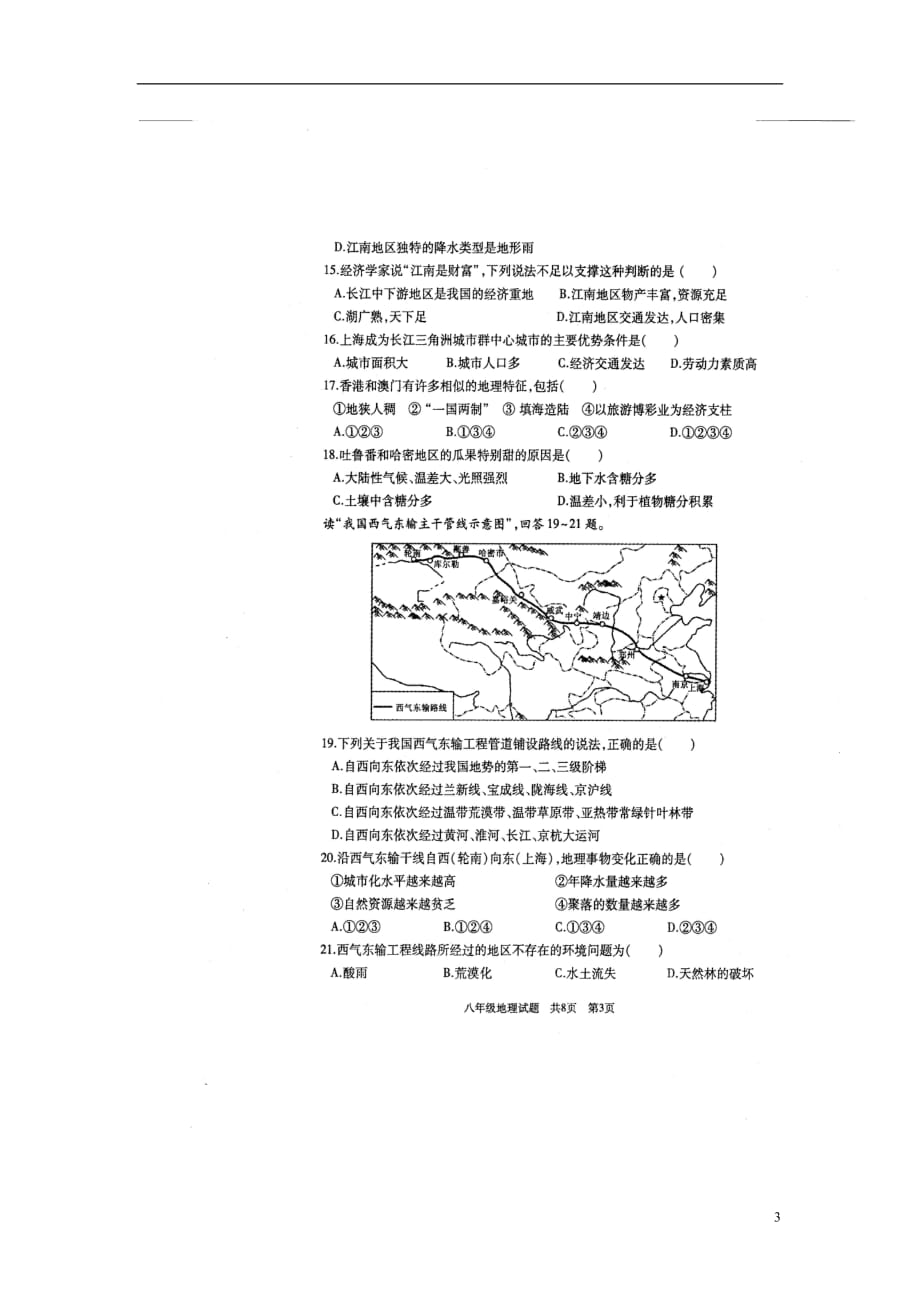 山东省2016_2017学年八年级地理上学期期末试题扫描版.doc_第3页