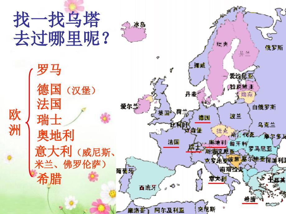 五年级语文上册第五单元19乌塔课件1北京版.ppt_第3页