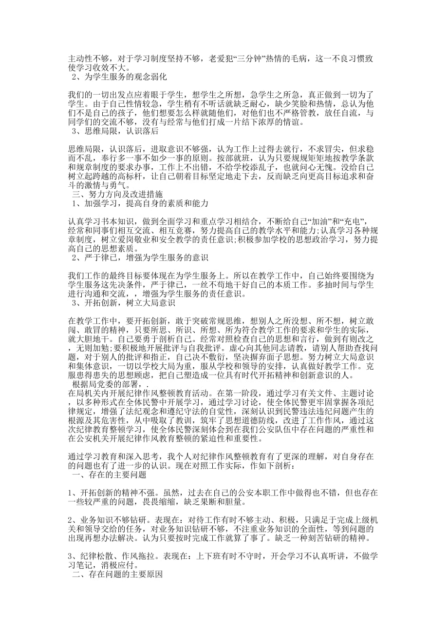 教师纪律作风教育整顿剖析材料教师个人自查的报告.docx_第4页