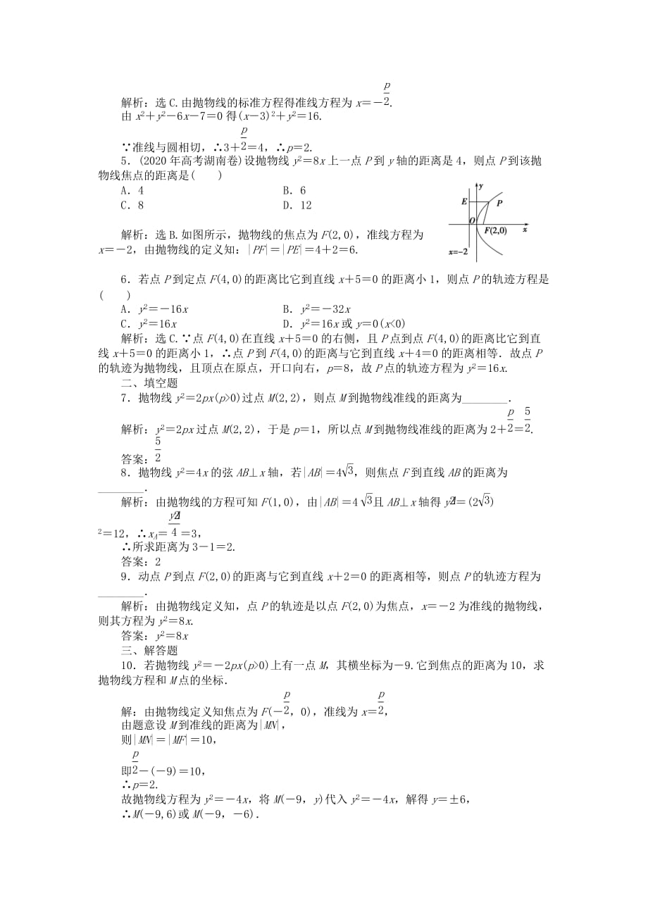 【优化方案】2020高中数学 第2章2.4.1知能优化训练 新人教A版选修2-1（通用）_第2页