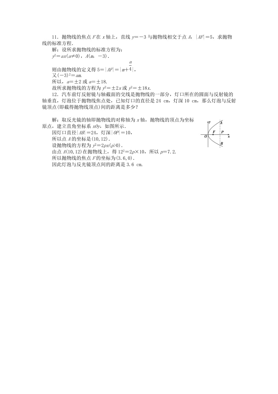 【优化方案】2020高中数学 第2章2.4.1知能优化训练 新人教A版选修2-1（通用）_第3页