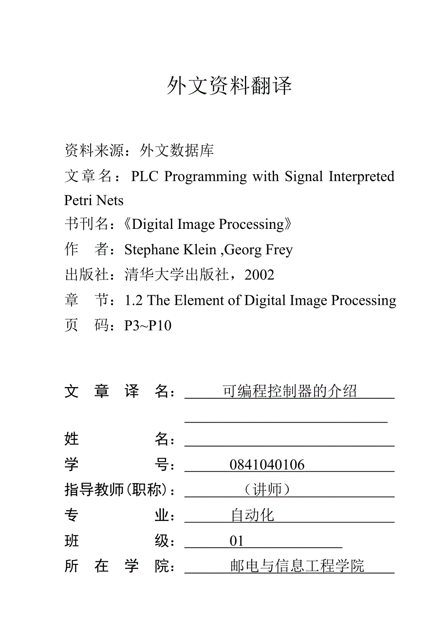 《自动化专业外文翻译--可编程控制器的介绍》-公开DOC·毕业论文_第1页