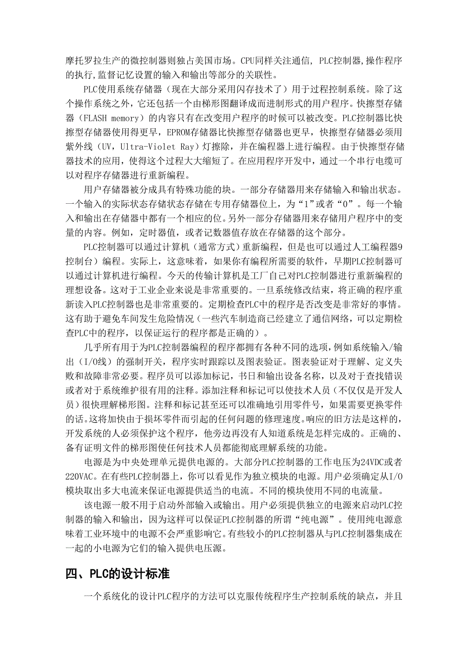 《自动化专业外文翻译--可编程控制器的介绍》-公开DOC·毕业论文_第4页