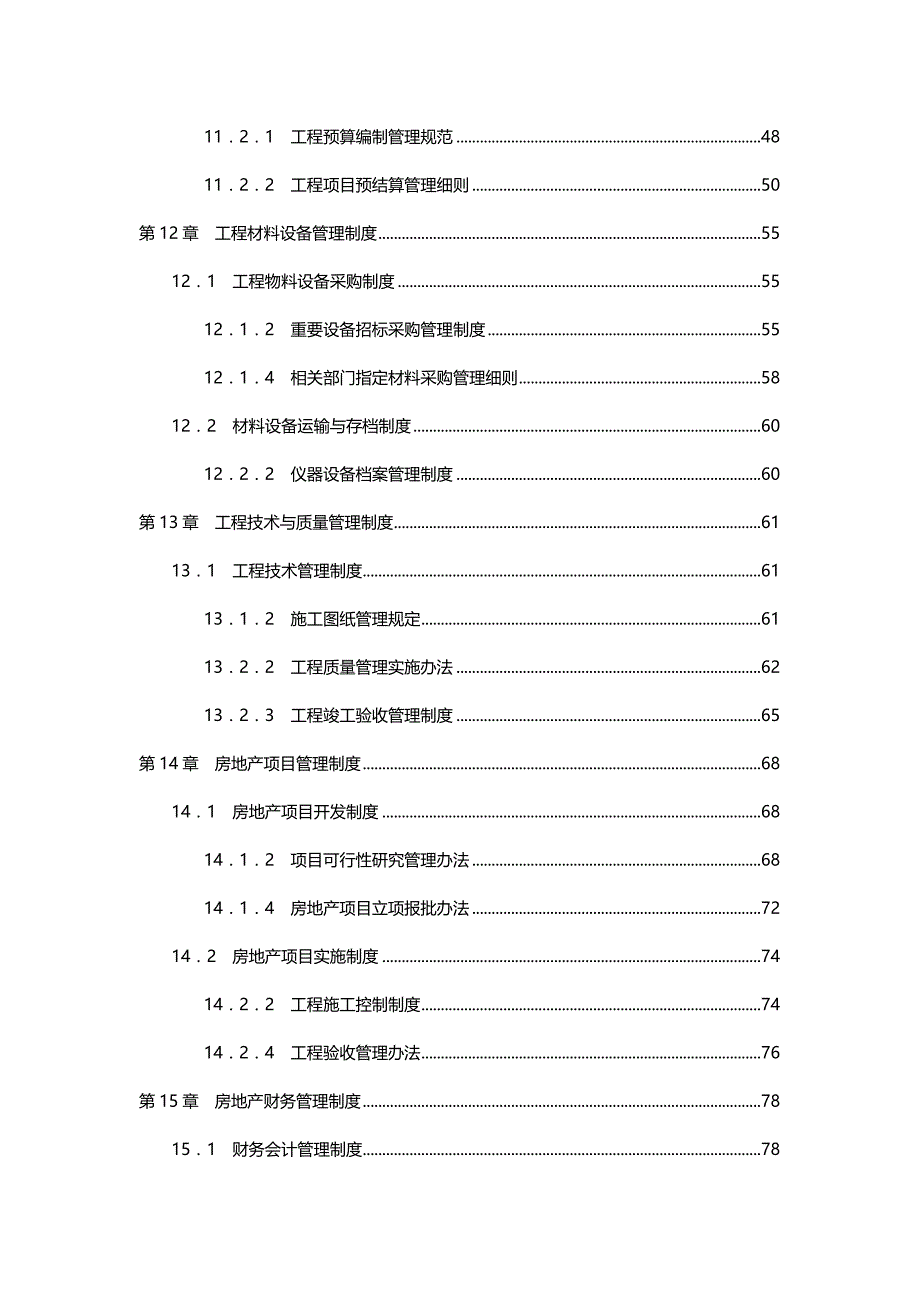 2020（企业管理手册）北京东方民生置业有限公司管理制度手册_第4页