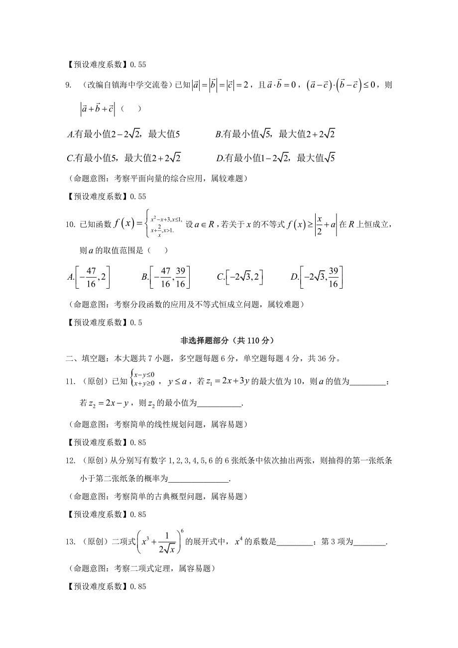 浙江省杭州市2020届高考数学命题比赛模拟试题12（通用）_第5页