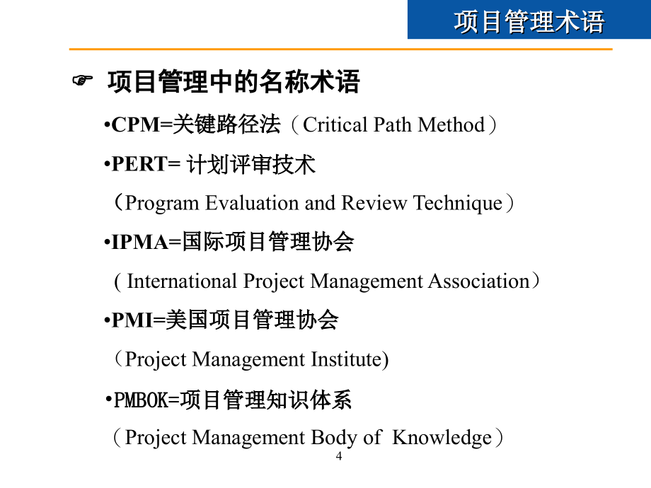 项目管理培训材料PPT幻灯片课件_第4页