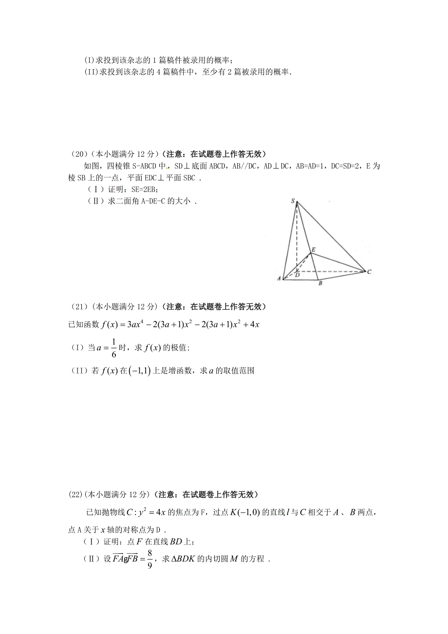 2020年普通高等学校招生全国统一考试数学文试题（全国卷I含答案）（通用）_第4页