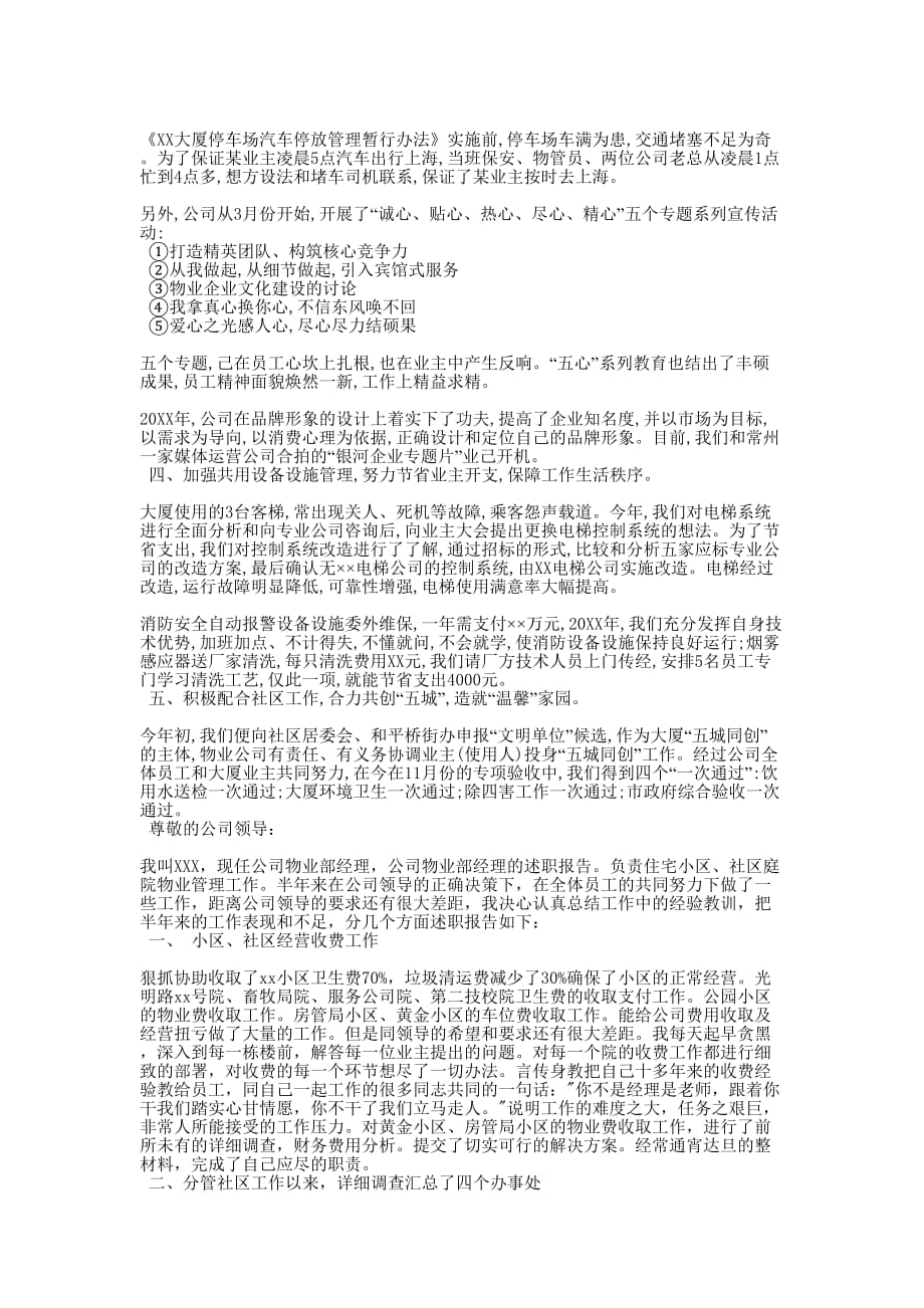 述职报告怎么写 [物业经理个人述职报告物业经理年终述职报告范文的] .docx_第2页