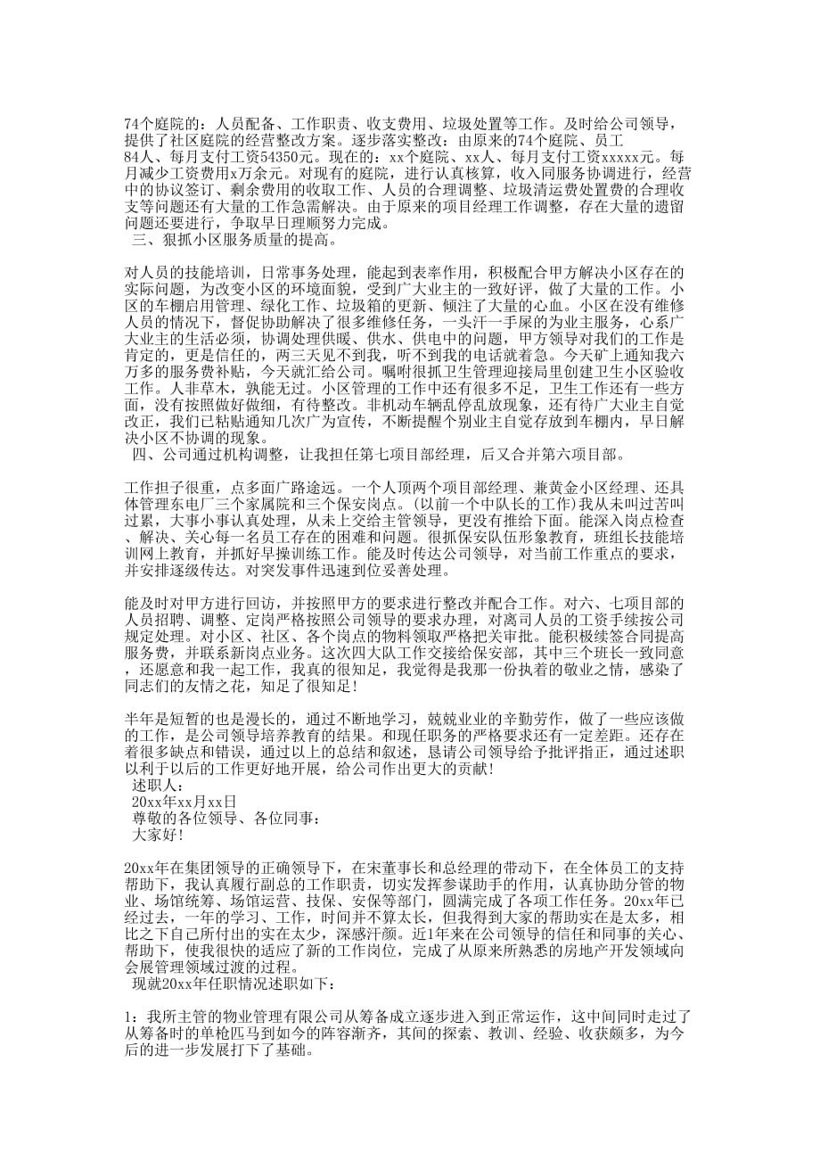 述职报告怎么写 [物业经理个人述职报告物业经理年终述职报告范文的] .docx_第3页